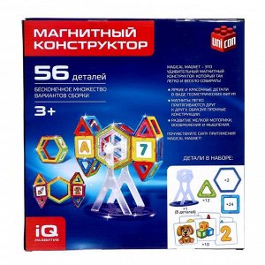 Магнитный конструктор Magical Magnet, 56 деталей, детали матовые