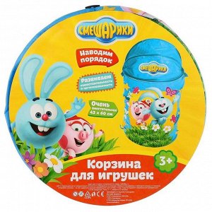 Корзина для игрушек «Смешарики» 43 х 60 см, в сумке