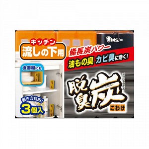 Поглотитель запахов "DASHU - TAN" для шкафов на кухне (угольный), 3 шт*55 г