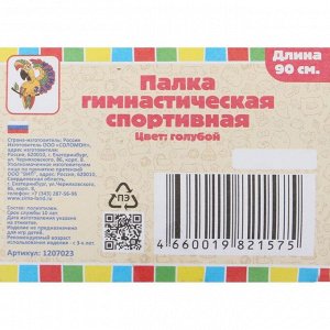 Палка гимнастическая 90 см, цвет голубой