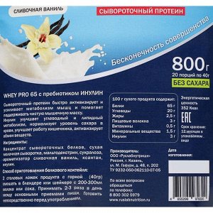 Протеин RusLabNutrition PRO 65 WHEY (800г) (Улучшенная формула) ваниль