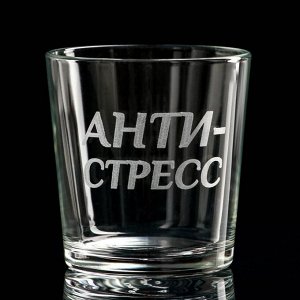 Стакан для виски "Анти-стресс"