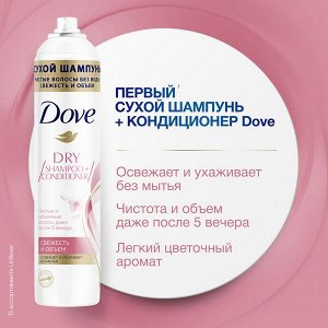 DOVE Dry shampoo+conditioner сухой шампунь без запаха Для Объема, не оставляет белых следов 75 мл