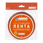 Лента клейкая двухсторонняя белая (10 мм х 5 м)