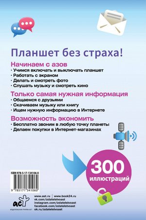 Лавров С. Планшет. Умный самоучитель для начинающих. Просто и понятно