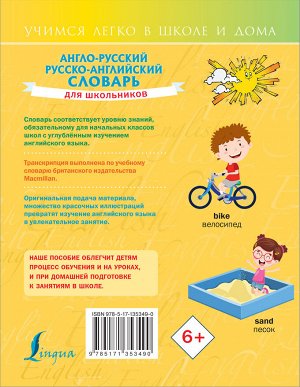 Державина В.А. Англо-русский русско-английский словарь для школьников