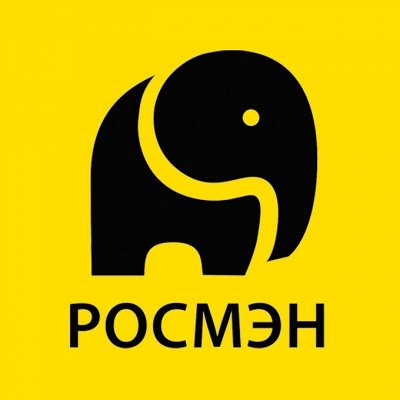 «POCMЭН» — Детское издательство №1 в России