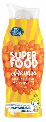 Super Food Молочко д/лица 100мл &quot;Сохранение молодости&quot; облепиха