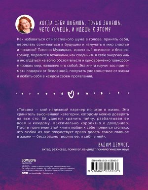 Мужицкая Т.В. Роман с самим собой. Как уравновесить внутренние ян и инь и не отвлекаться на всякую хрень