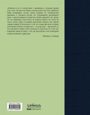 Найджел Слейтер Дневник кулинара. Более 300 новых рецептов от самого любимого британского кулинара