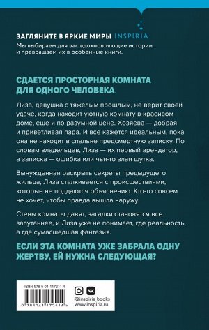 Сэй Митчелл Д. Свободная комната