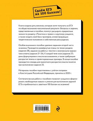 Пазин Р.В., Крутова И.В. Обществознание. Раздел «Политика и право»