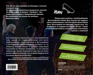 Груэн Б. Green Day. Фотоальбом с комментариями участников группы