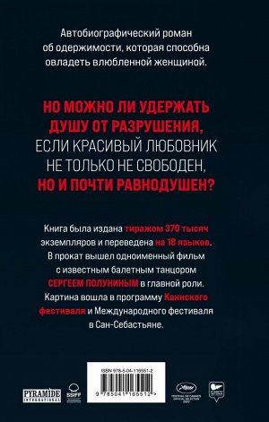 Эрно А. Обыкновенная страсть