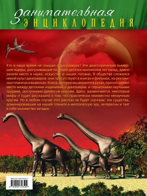 Малютин А.О. Динозавры: иллюстрированный путеводитель