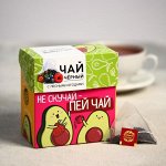 Чай чёрный «Авокадо», лесные ягоды, 20 пирамидок