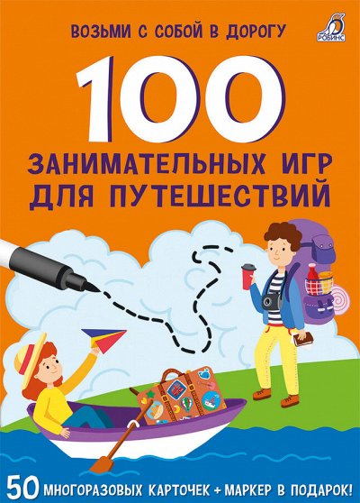№139 = ✦Ро *Би*Нс✦необычные книги и обучающие игры◄╝