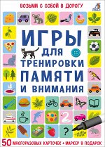 Игры для тренировки памяти и внимания