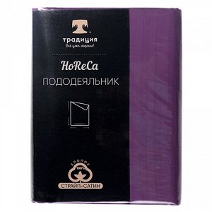 Пододеяльник "HoReCa" 205х217, страйп-сатин, 100% хлопок, пл. 125 гр./кв. м., "Фиолетовый"