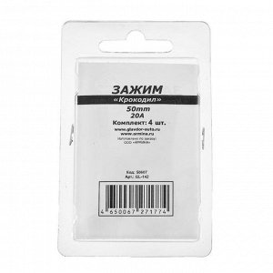 Зажим "крокодил" "ГЛАВДОР" 50 мм, 20А, набор 4 шт