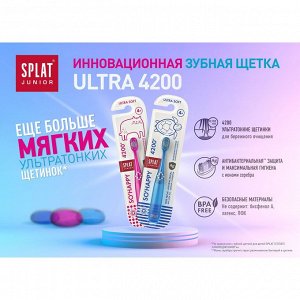 Щетка зубная Splat Junior Ultra 4200 детская 1 шт.