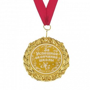 Медаль на ленте «За успешное окончание школы», d = 7 см