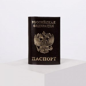 Обложка для паспорта, тиснение фольга + герб, гладкий, цвет коричневый 2061171