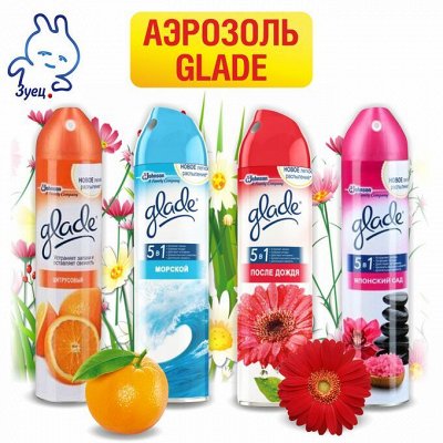 Освежители сухого распыления для тканей и дома