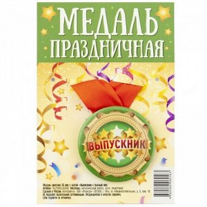 Медаль закатная "Выпускник"/зеленый фон