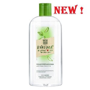 Чистая Линия NATURA мицеллярная вода для всех типов кожи 100% organic алоэ вера, очищение без раздражения 400 мл