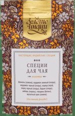 Смесь специй для чая молотые (Tea Masala Powder) 30 г