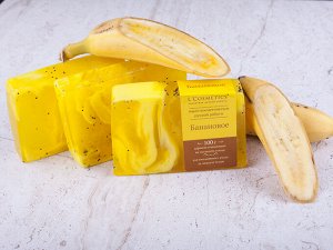 L'COSMETICS мыло косметическое ручной работы "Банановое"  100ГР