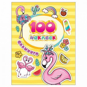 Альбом наклеек "100 наклеек. Фламинго", Росмэн, 37303