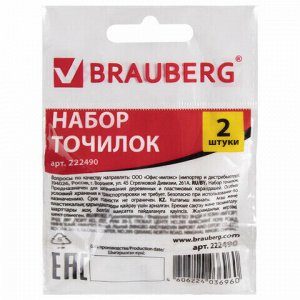 Точилки BRAUBERG, набор 2 шт., "ErgoClip", пластиковые с клипом, в упаковке с подвесом, ассорти, 222490