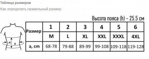 Пояс мед. эласт. с жесткими вставками черный