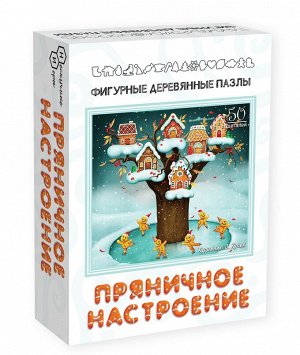 Фигурный деревянный пазл "Пряничное настроение" арт.8171 (мрц 410 руб.)  /48 (Новый год)