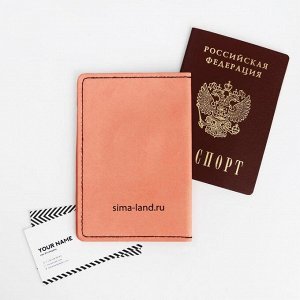 Набор «Самой прекрасной»: обложка для паспорта ПВХ, брелок и ручка пластик