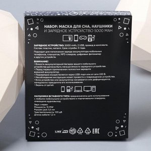 Набор маска для сна, наушники вакуумные и внешний аккумулятор 5000 mAh «Кандинский», 20,5 х 16,5 см