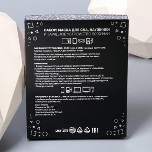 Набор маска, наушники вакуумные и внешний аккумулятор (5000 mAh) «Единорог», 20,5 х 16,5 см