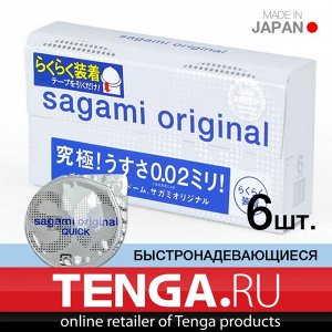 SAGAMI Original Quick 0.02 Презервативы полиуретановые. 6 шт.