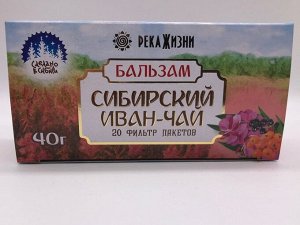 Сибирский иван-чай «Бальзам» 20 фильтр-пакетов