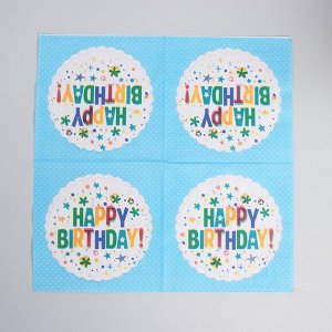 Салфетки бумажные «С днём рождения», 33х33 см, набор 20 шт., цвет голубой