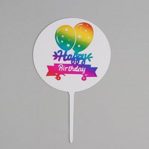Страна карнавалия Топпер «С днём рождения», шары