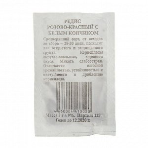 Семена Редис "Розово-красный" с белым кончиком, б/п, 2 гр.