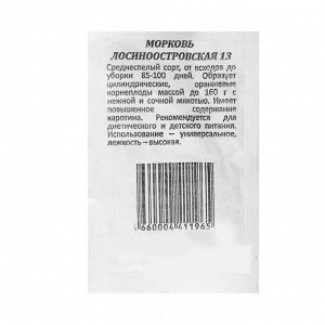 Семена Морковь "Лосиноостровская 13" б/п, 2 гр.