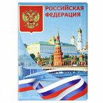 Обложка для паспорта &quot;Российская Федерация&quot;