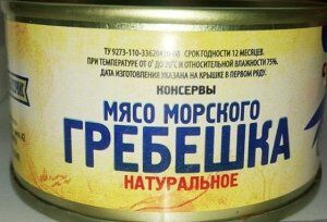 Мясо морского гребешка