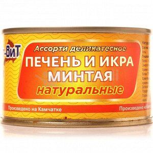 Печень и икра минтая натуральные