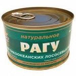 Рагу из лососёвых