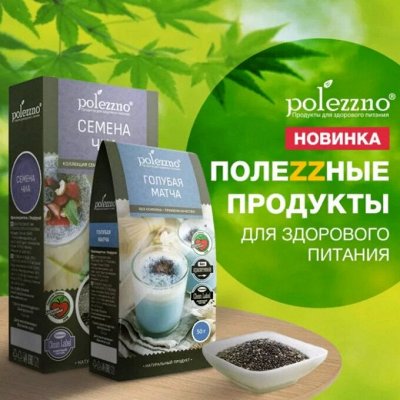 Натуральные продукты ТМ Полеззно (Быстрая!) -  35